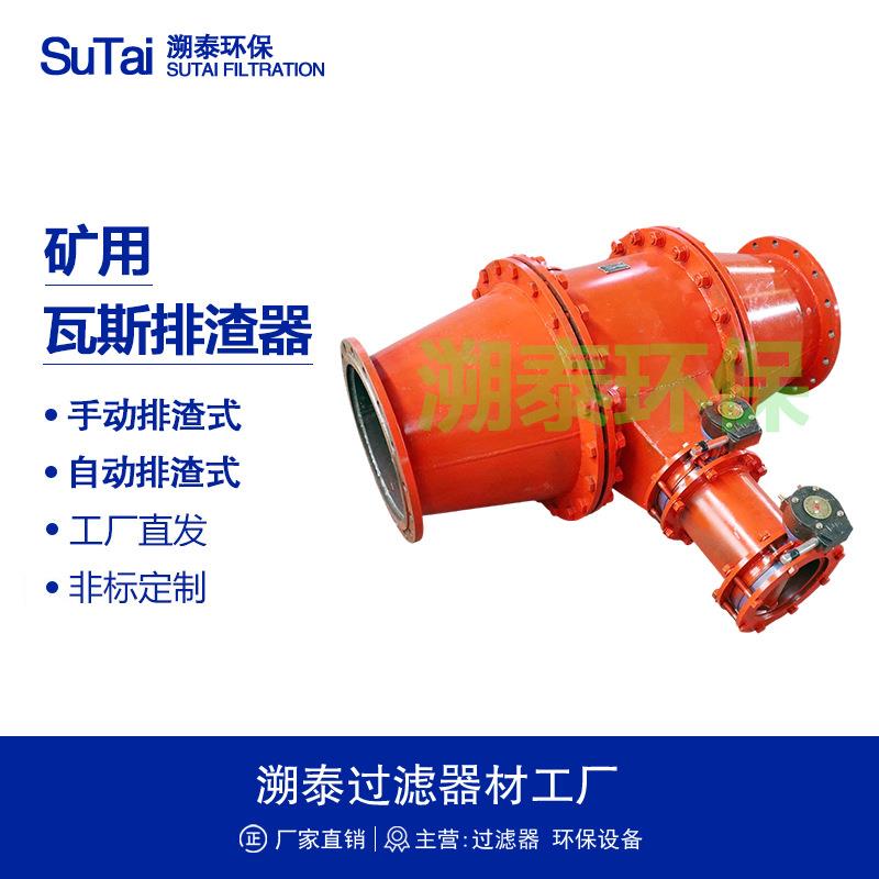 FZQ-K瓦斯排渣器煤矿用抽放管路快速排渣装置自动分级式筛网挡板