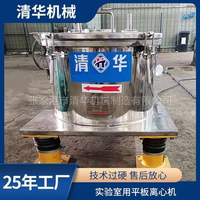 平板式离心机实验室用小型半自动离心机上卸料高速平板离心机