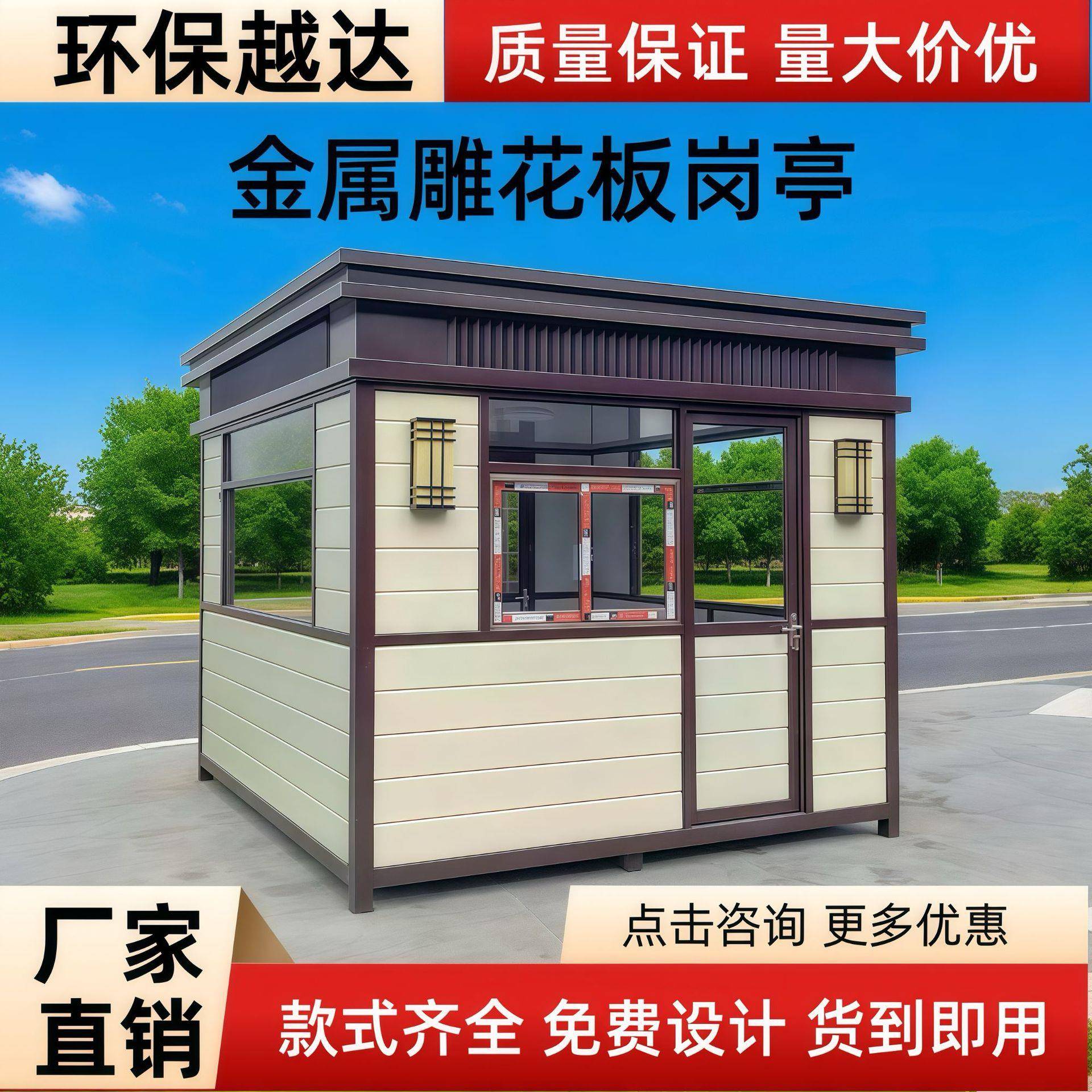 户外成品门卫值班室可移动金属雕花板保安亭停车场收费休息室