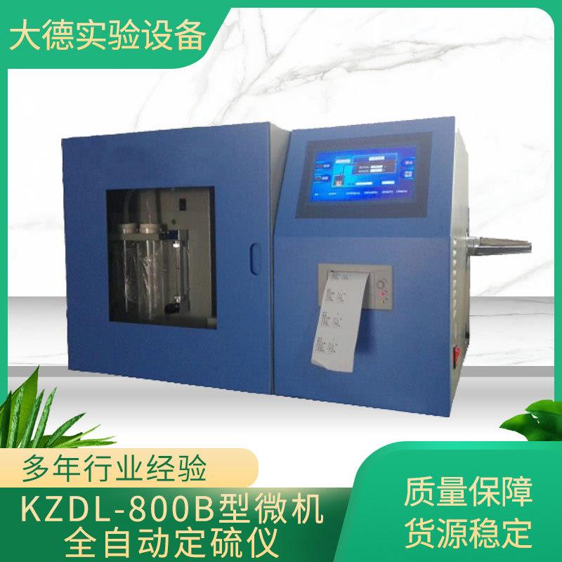 微机全自动定硫仪煤炭化验一次可测多个样微机定硫仪硫标样