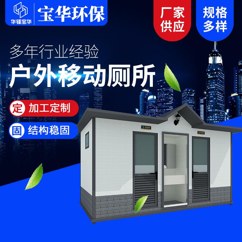 旅游景区公园户外岗亭公共洗手间移动厕所卫生间蹲便器防臭