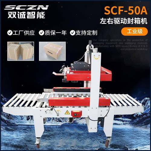 左右驱动自动封箱机胶带机纸箱封口全自动电商快递包裹打包包装机