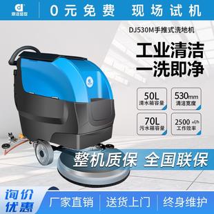 手推式 洗地机工业洗地车油污工厂车间尘土地面清洁DJ530D