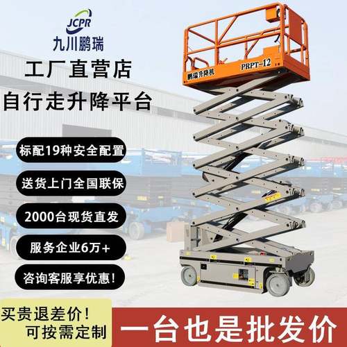 升降机移动式剪叉升降平台电动液压简易升降全自行走登高空作业车