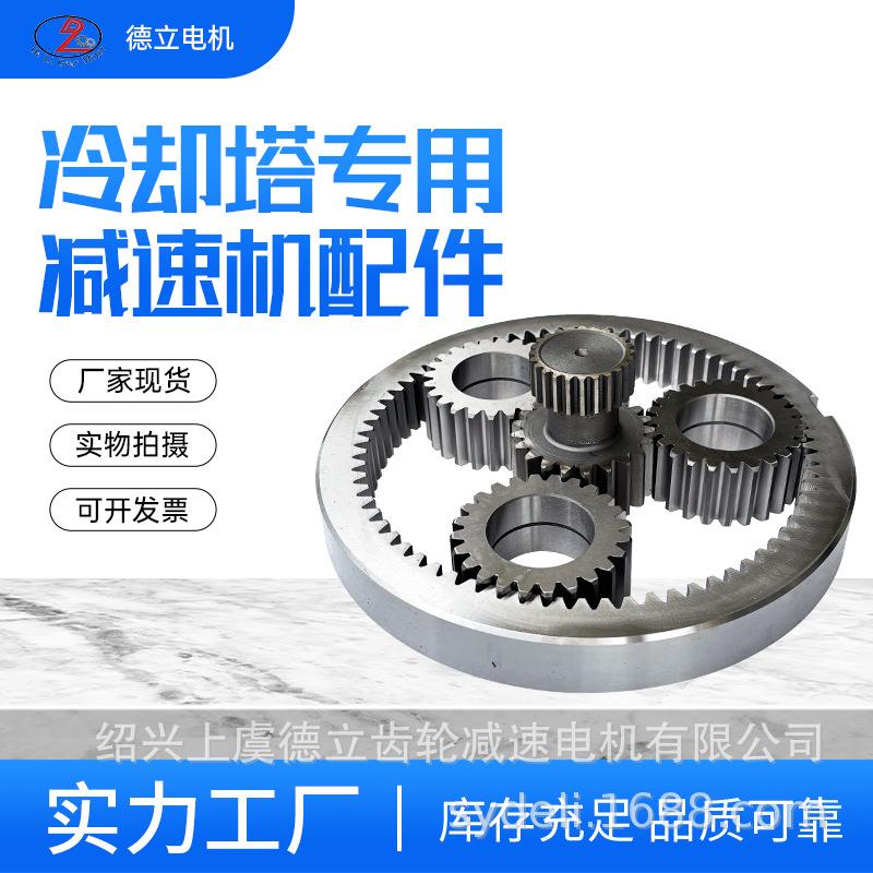 凉水塔减速机配件齿轮箱连轴套太阳轮行星轮齿圈柱销行星架总成