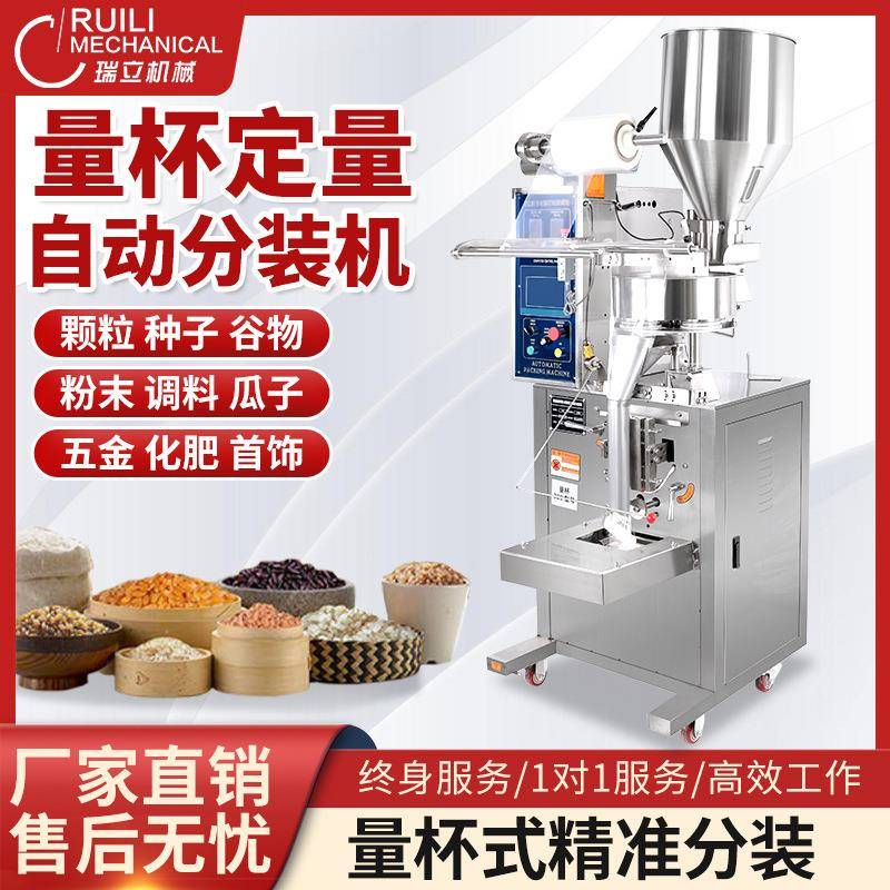 全自动颗粒灌装机粉末五谷杂粮大米封口分装机量杯式定量打包机