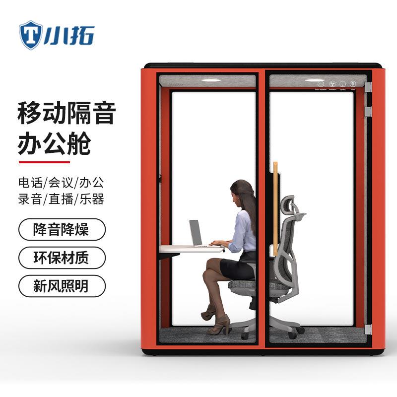 隔音房办公隔音舱室内静音仓商务交流舱会议室学习消音室商务外贸