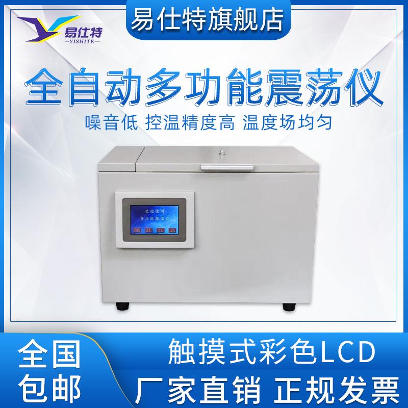 全自动多功能震荡仪水溶性加热振荡脱气装置绝缘油气相色谱测定法