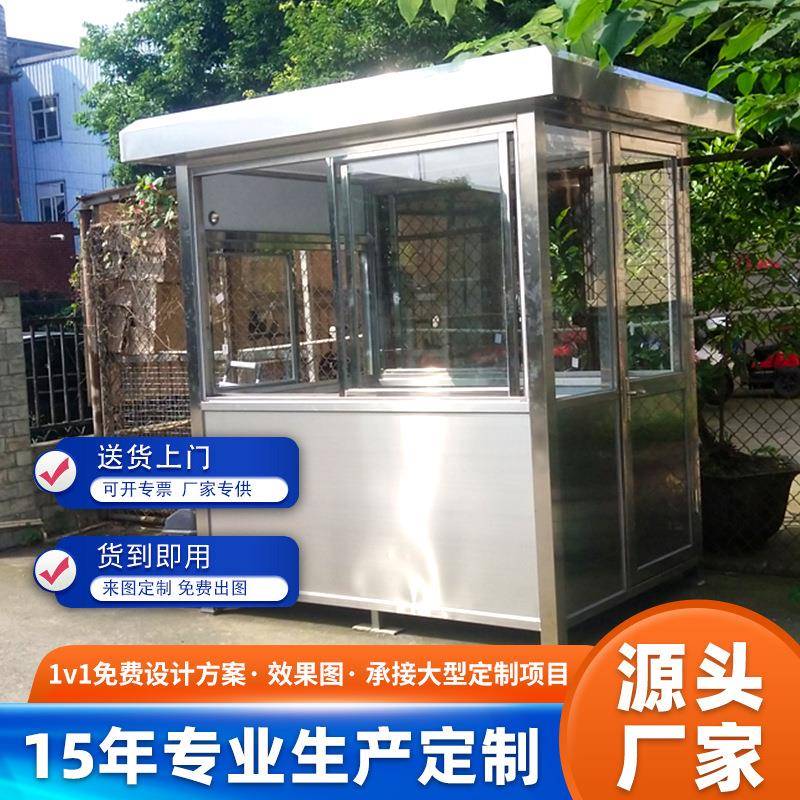 不锈钢移动岗亭活动房集成房屋值班岗亭保安岗亭储藏间值班室移动