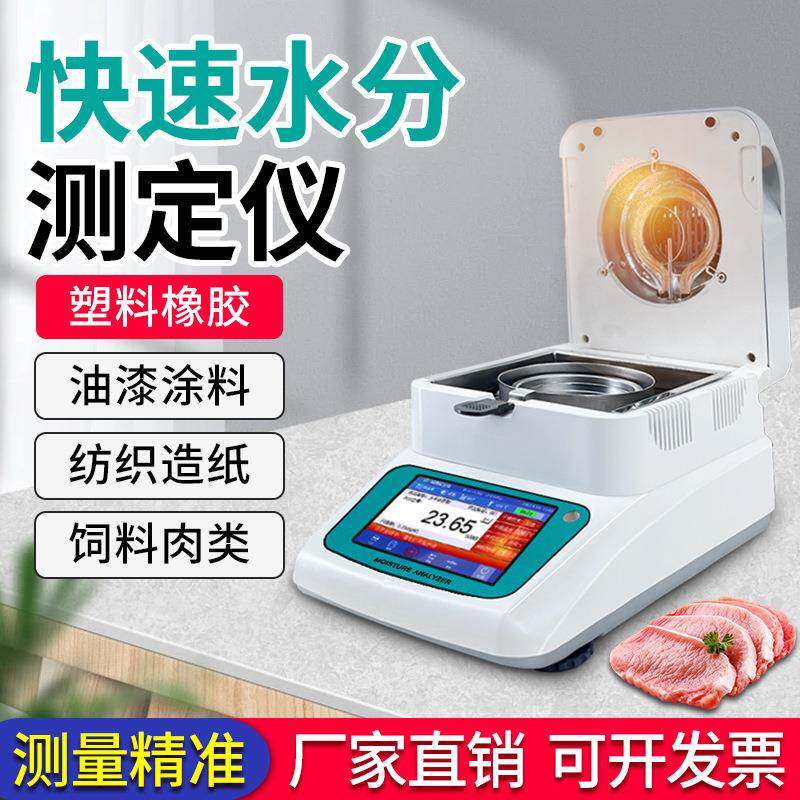 油漆快速水分测定仪颜料染料水分含量检测纺织业造纸业水分测量仪