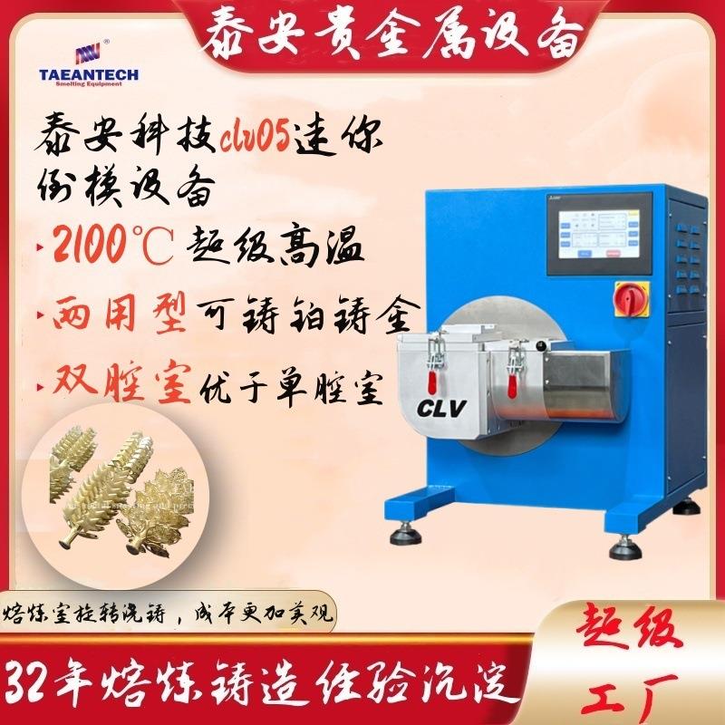 双腔室首饰倒模机铂金黄金两用浇注机珠宝真空加压铸造机