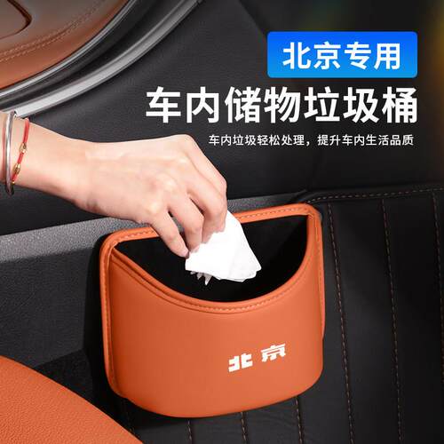 适用于北京bj40/80/90/30/60车载垃圾桶收纳盒外观改装饰配件专用
