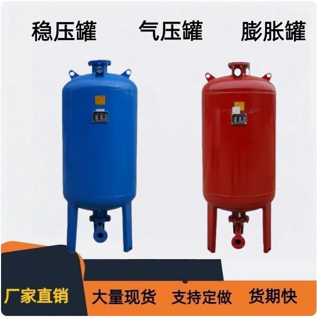 消防稳压罐气压罐蓬胀罐水泵压力罐恒压供水真空引水罐增压稳压罐