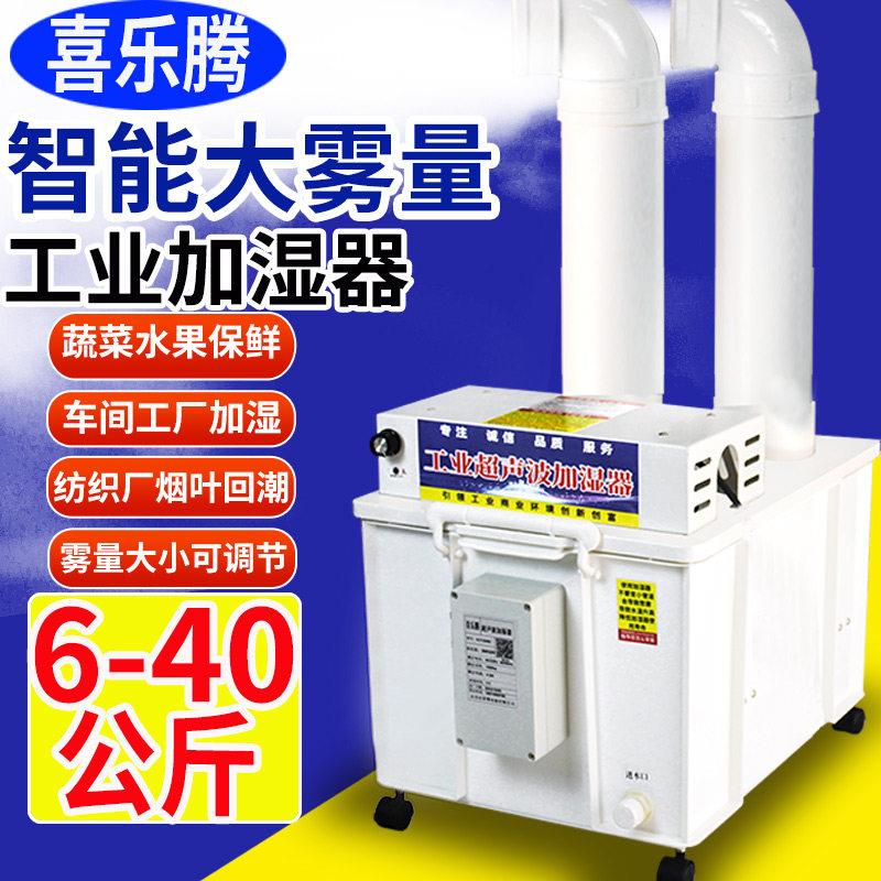 工业加湿器超声波大型商用蔬菜喷雾机车间用雾化降尘贴膜烟草回潮