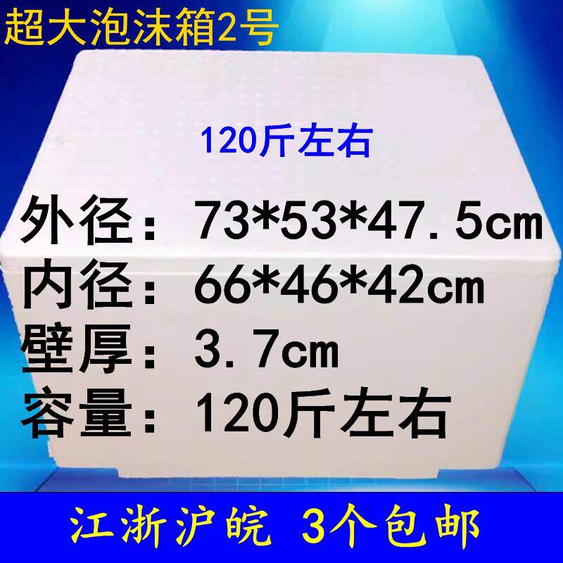 大号泡沫保温箱100斤120斤50斤装特加厚高密度食品级冷藏箱保鲜箱