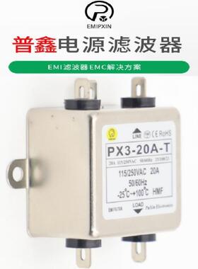 正品普鑫PUXIN滤波器PX3 PX4 PX3L2-1A 3A 6A 10A 15A 20A-S R T