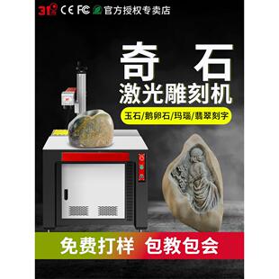 31度G53石头激光雕刻机玉印章鹅软大理刻字塑料DIY金属五金打标