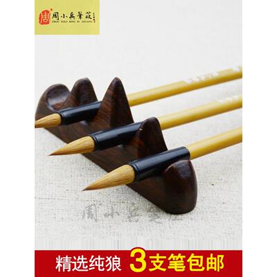 周晓兵彭庄纯狼毛大楷书刷狼毛中楷书纯狼小楷书二王飞头楷书抄经