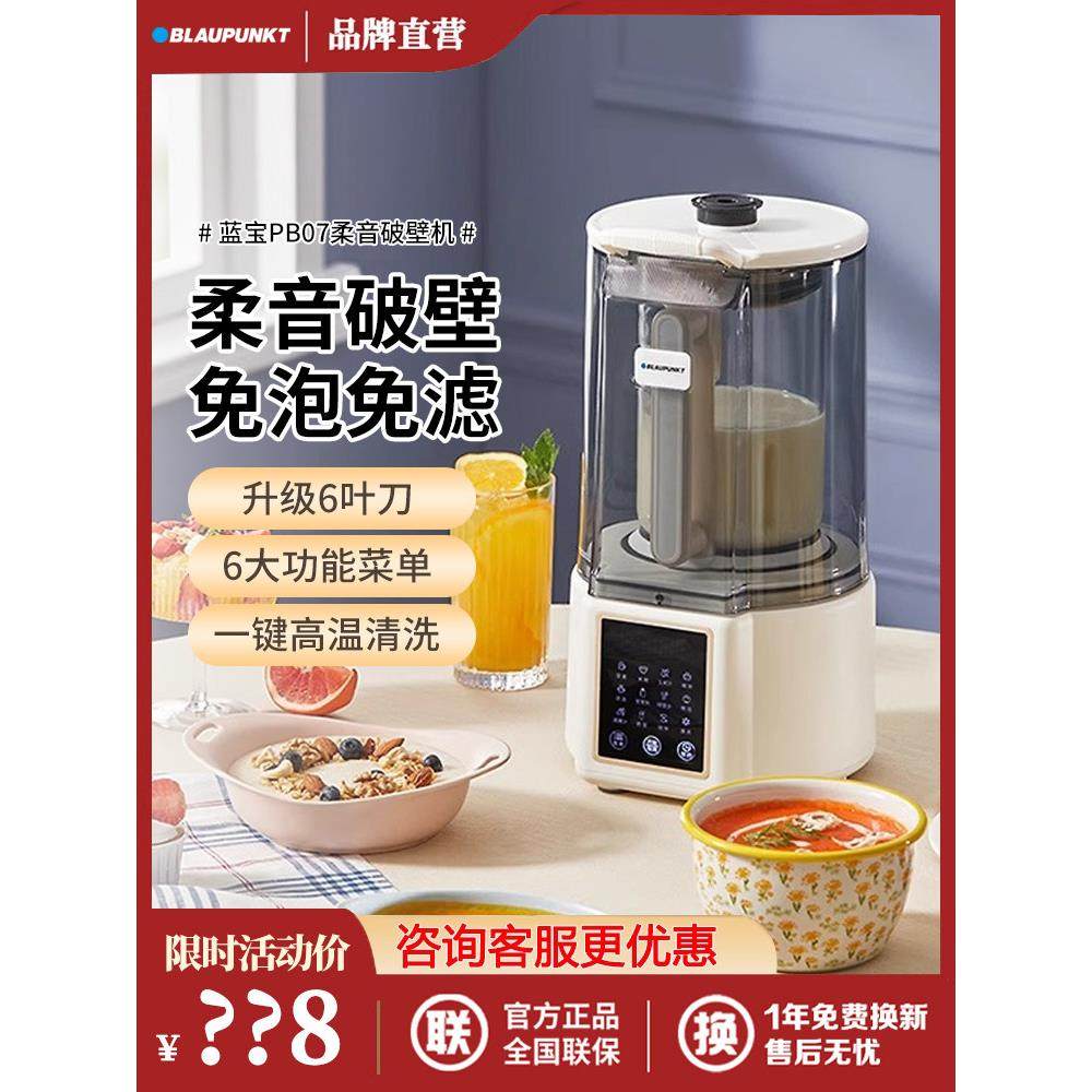 德国蓝宝破壁机pb07家用加热全自动小型豆浆机非静音多功能料理机,厨房电器,破壁机,淘宝优惠券,粉丝福利购,淘宝优惠卷