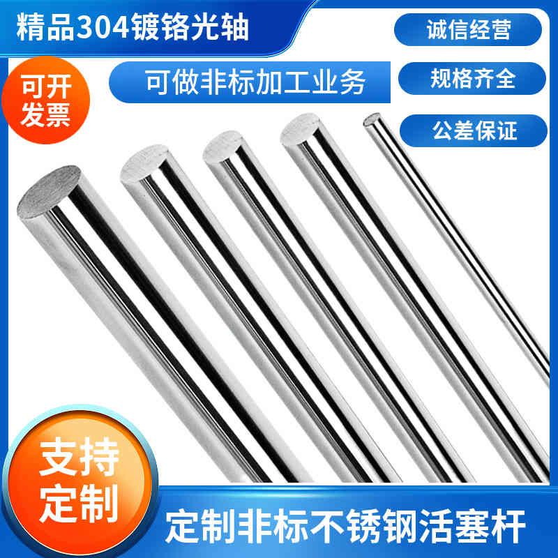 304光轴 不锈钢镀铬光轴 不锈钢活塞杆 液压杆 5 6 8 10 12 14-70