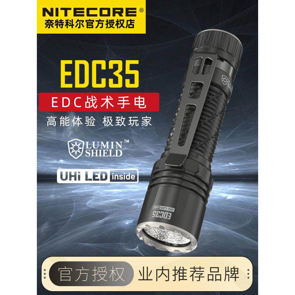 骑士科尔Edc35户外手电筒探险搜索强光战术手电筒徒步露营风格迷