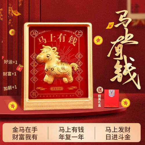马上有钱摆件招财聚财桌面装饰马年吉祥物玄关客厅送人礼物礼盒