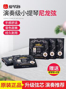 Alice爱丽丝小提琴弦A747演奏级考级尼龙琴弦G弦纯银套弦多送E1弦