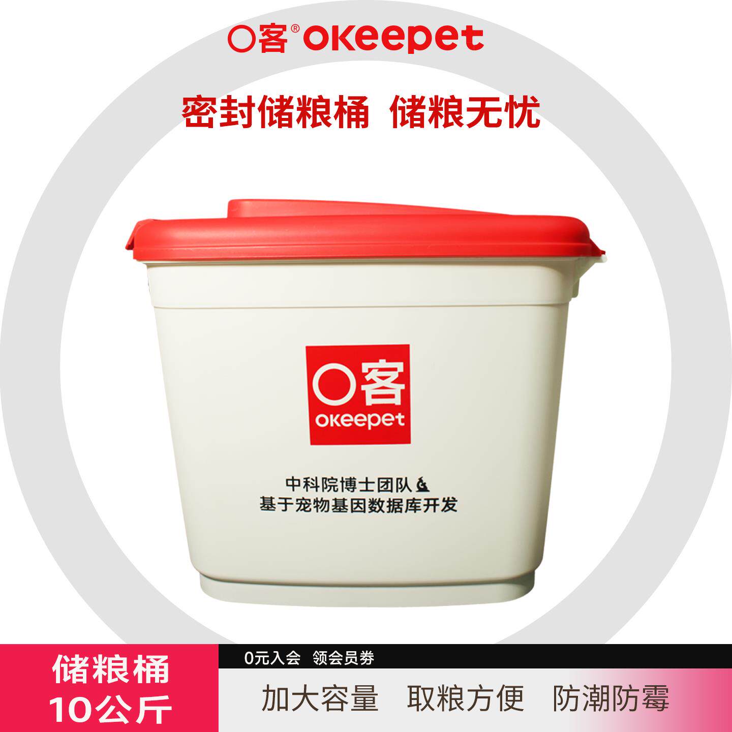 O客密封宠物储粮桶收纳桶带盖防潮加厚环保材质10公斤