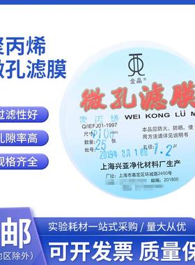 上海兴亚 聚丙烯微孔滤膜 PP滤膜100mm*1 5 10 20 30 50um 25张