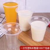 95口径一次性塑料豆浆杯子商用可封口早餐打包杯热饮料果汁奶茶杯
