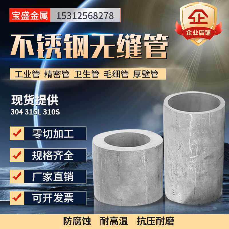 304不锈钢无缝管 316L不锈钢管 加厚 厚壁管 工业管310S 焊管