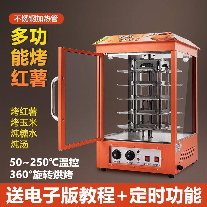 全自动烤红薯机商用多功能旋转加热小型电热烤梨烤玉米烤地瓜摆地