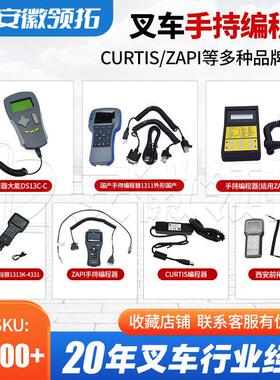 电动叉车手持单元ZAPI大能DS13C1313K柯蒂斯控制器编程器现货