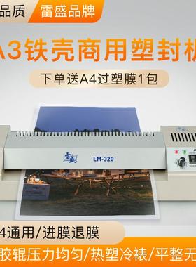 过塑机商用雷盛铁壳塑封机LM-320相册文件卡片菜谱过胶机A3A4素描