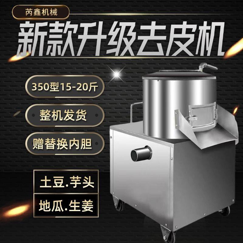 全自动小型土豆生姜去皮脱皮机芋头地瓜洋芋橄榄清洗削皮食堂商用