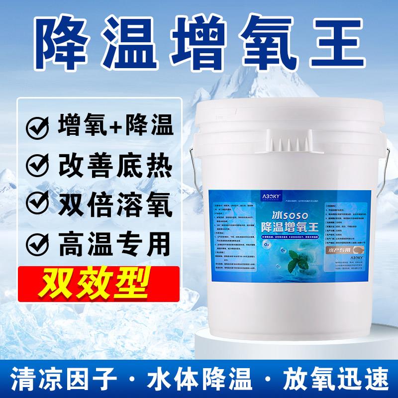 冰爽增氧颗粒水产养殖专用粒粒氧鱼塘增氧打窝虾蟹塘增氧片降温