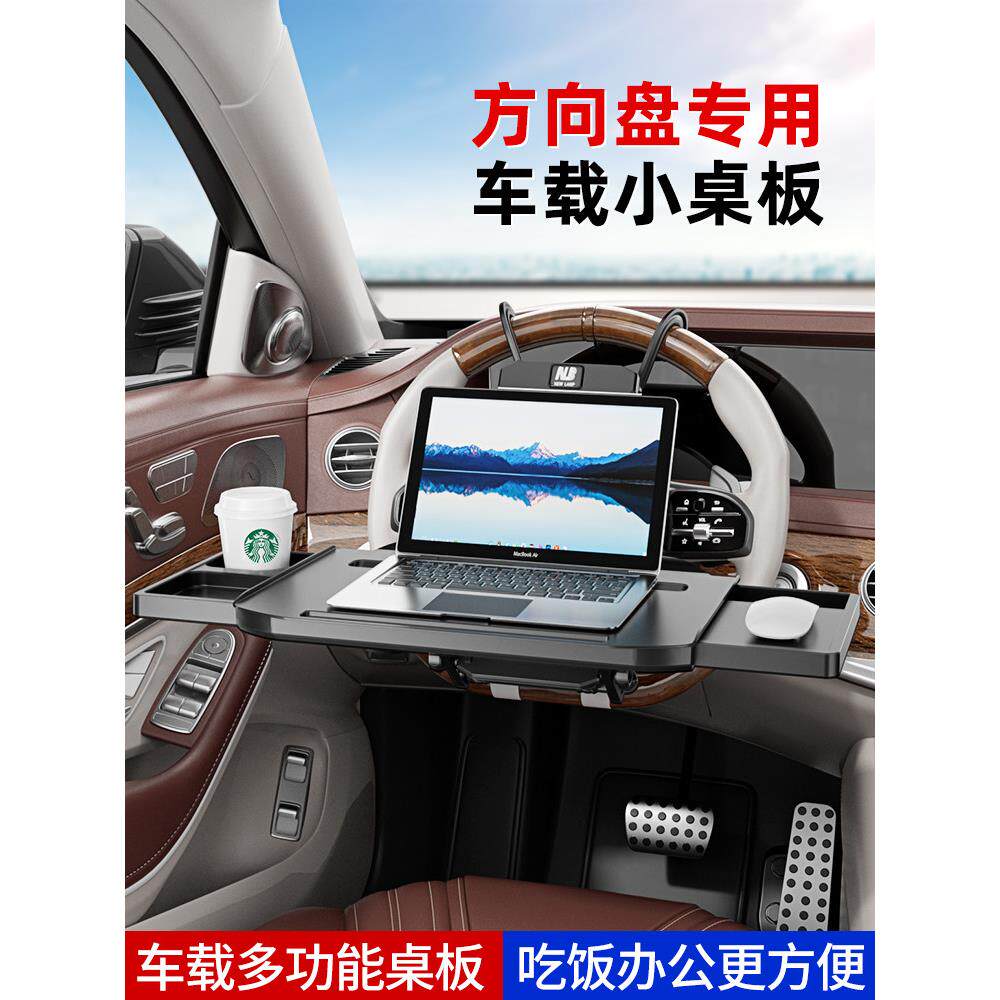 汽车载车用方向盘主驾驶前排电脑平板支架小桌板子笔记本支架饭桌