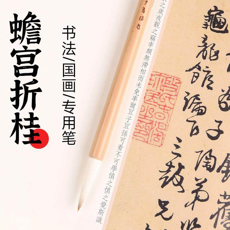 蟾宫折桂 兼毫毛笔 行楷 艺考 初学 二王 唐楷 魏碑两支送笔搁,文具电教/文化用品/商务用品,毛笔,淘宝优惠券,粉丝福利购,淘宝优惠卷