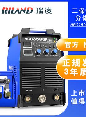 瑞凌两件式二保焊接机重工业级二氧化碳气保焊机NBC250MIG350/500