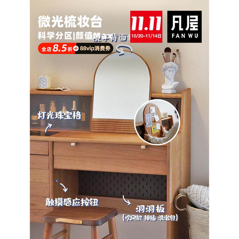 凡屋家具 微光梳妆台 实木化妆桌化妆台樱桃木迷你卧室收纳柜一体