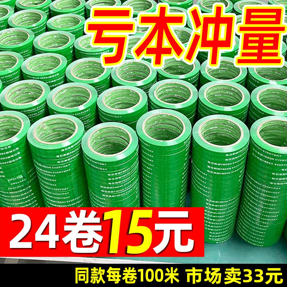 蔬菜捆扎胶带超市生鲜捆扎绑菜胶带捆菜胶带彩色果蔬扎口捆绑胶布
