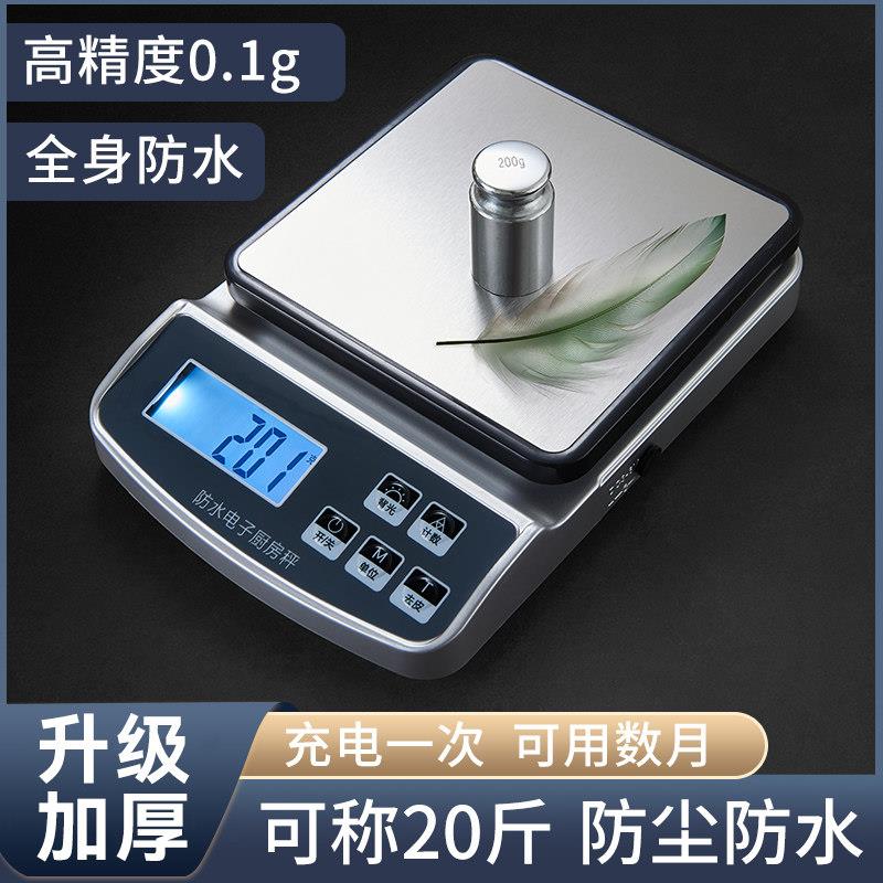 防水电子秤精准电子称重克称商用家用高精度小型厨房秤烘焙食物称