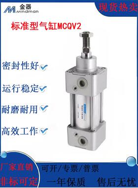 Mindman金器标准型气缸MCQV2-11-32/40/50/63/80/100-50-100-200M