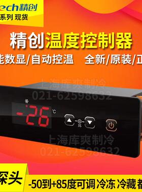 星星格林斯达冷柜冰柜LTC-03K替换LTC-20H/21/25/26H1+精创温控器