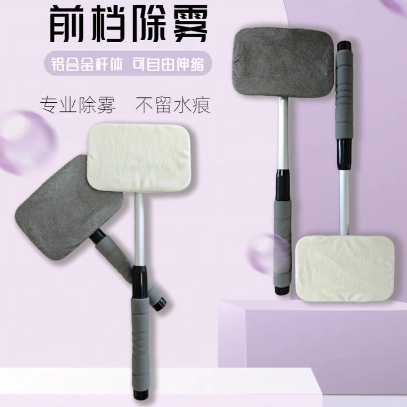 车用挡风玻璃擦雾拖把伸缩直杆车窗内饰清洁除尘刷真麂皮擦车窗刷
