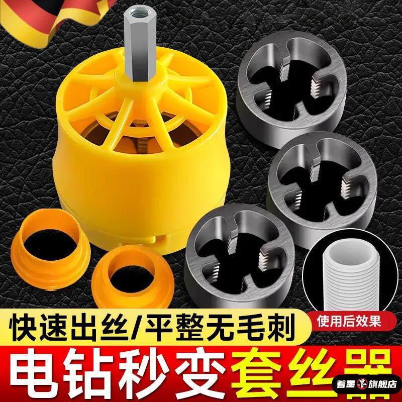 新款电动款攻丝机ppr自来水管 电钻水管套丝器家用塑料板牙工具