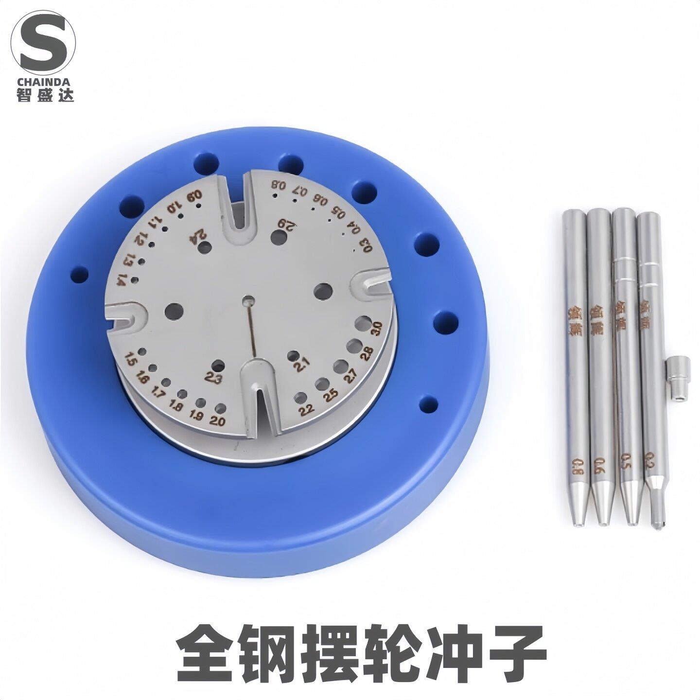 智盛达手表修理工具全钢冲针撞针拆卸与安装摆轮游丝摆轴车芯摆尖