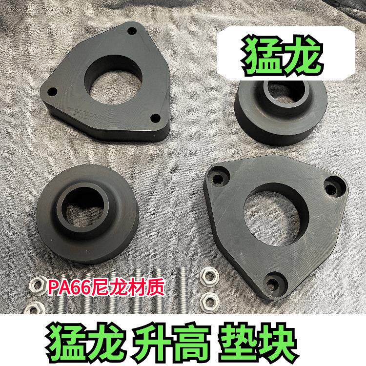 哈佛猛龙改装升高1寸1.5寸2寸垫片底盘弹簧减震加高法兰尼龙垫块