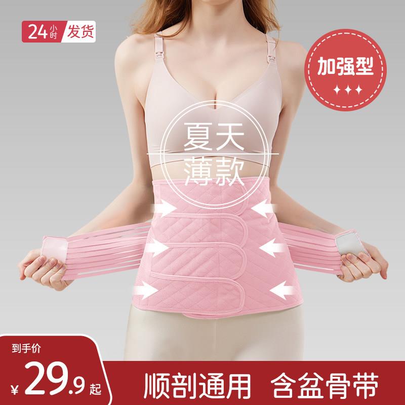 产妇剖腹产专用收腹带束腹带产后孕妇顺产刨腹产夏季薄款透气束腰