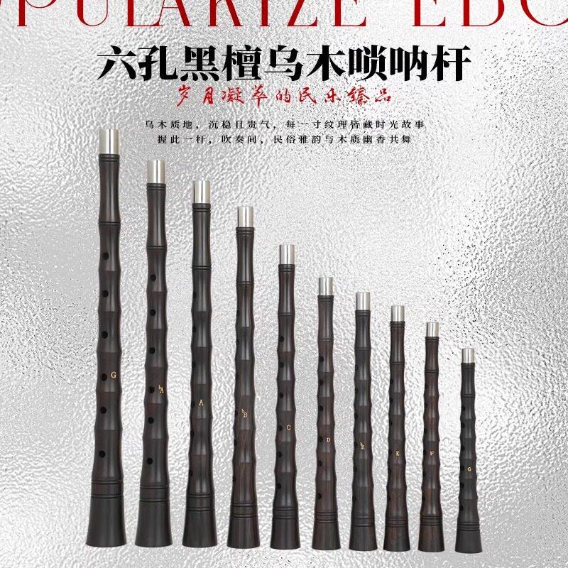 六孔唢呐杆子配件黑檀木乌木笛子唢呐民间各调唢呐杆